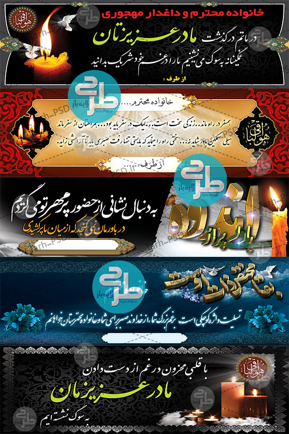 تسلیت - مجموعه نفیس طرح لایه باز بنر خیر مقدم و تسلیت