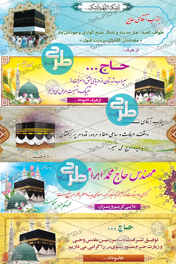 مکه - مجموعه نفیس طرح لایه باز بنر خیر مقدم و تسلیت