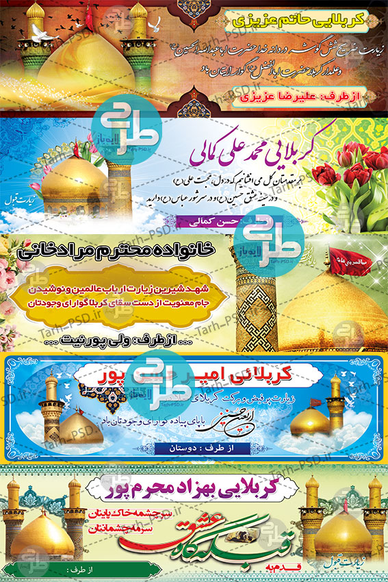 کربلا - مجموعه نفیس طرح لایه باز بنر خیر مقدم و تسلیت