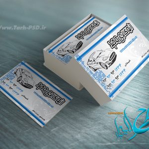 طرح لایه باز کارت ویزیت نمایشگاه اتومبیل 001