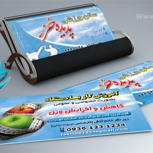 طرح لایه باز کارت ویزیت باشگاه ورزشی 001