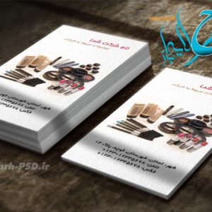 طرح لایه باز کارت ویزیت لوازم آرایشی 001