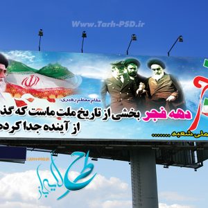 طرح لایه باز بنر دهه فجر 002