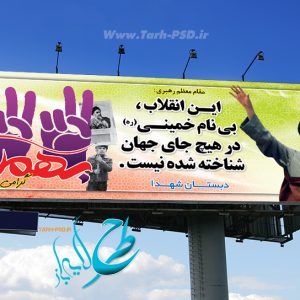 طرح لایه باز بنر دهه فجر 001
