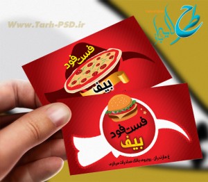 طرح لایه باز کارت ویزیت پیتزا و ساندویچ 001