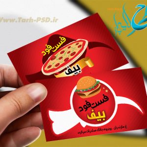 طرح لایه باز کارت ویزیت پیتزا و ساندویچ 001