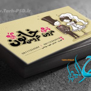 طرح لایه باز کارت ویزیت مزون عروس 001
