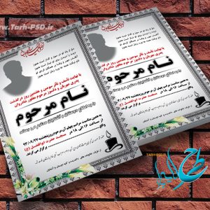 طرح لایه باز آگهی ترحیم 001