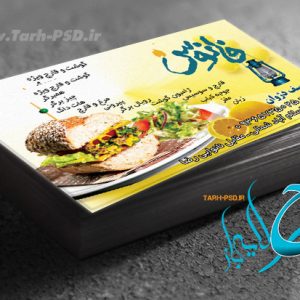 طرح لایه باز کارت ویزیت پیتزا و ساندویچ 002