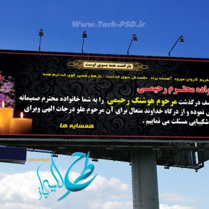 طرح لایه باز بنر عرض تسلیت 002