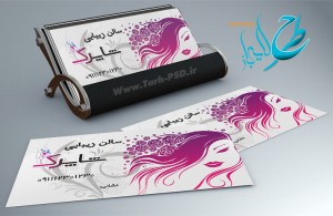 طرح لایه باز کارت ویزیت آرایشگاه زنانه 006