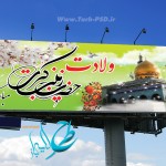 طرح لایه باز بنر ولادت حضرت زینب و روز پرستار 003