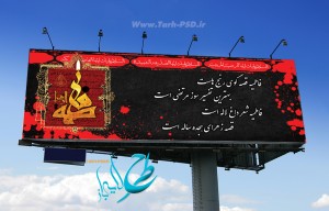 طرح لایه باز بنر شهادت حضرت فاطمه زهرا (فاطمیه) 002