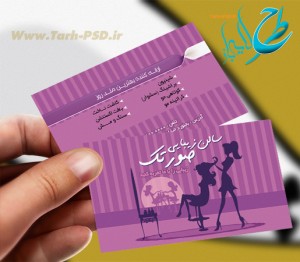 طرح لایه باز کارت ویزیت آرایشگاه زنانه 007