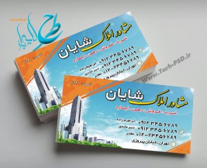 طرح لایه باز کارت ویزیت مشاور املاک 004
