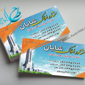 طرح لایه باز کارت ویزیت مشاور املاک 004