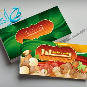 طرح لایه باز کارت ویزیت آجیل و خشکبار 002