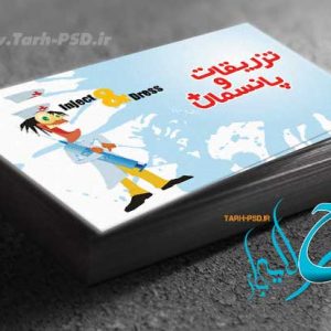 طرح لایه باز کارت ویزیت تزریقات و پانسمان 001