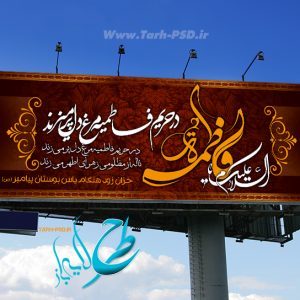طرح لایه باز بنر شهادت حضرت فاطمه زهرا(فاطمیه) 009