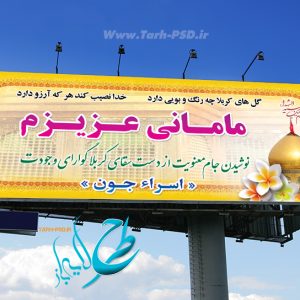 طرح لایه باز بنر خیر مقدم کربلا 001