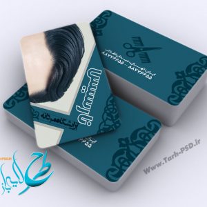 طرح لایه باز کارت ویزیت آرایشگاه مردانه 001