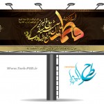 طرح لایه باز بنر شهادت حضرت فاطمه زهرا(فاطمیه) 007