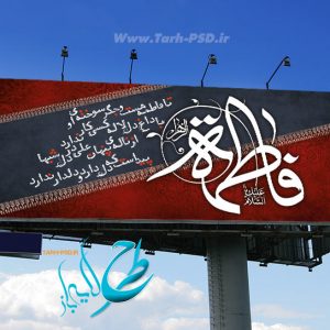 طرح لایه باز بنر شهادت حضرت فاطمه زهرا(فاطمیه) 006