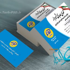 طرح لایه باز کارت ویزیت دفتـر بیمه 002