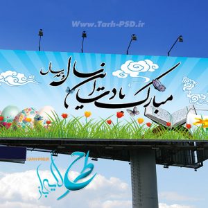 طرح لایه باز بنر عید نوروز 007