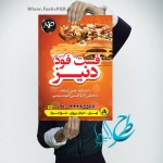 طرح لایه باز تراکت تبلیغاتی فست فود 001