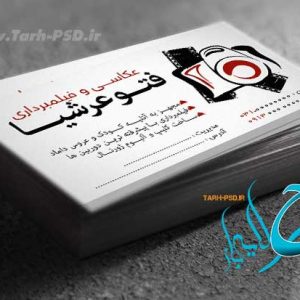 طرح لایه باز کارت ویزیت آتلیه عکاسی 003