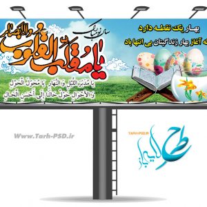 طرح لایه باز بنر عید نوروز 006
