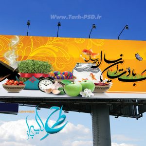 طرح لایه باز بنر عید نوروز 005