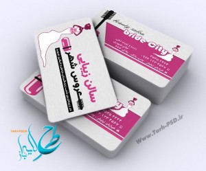 طرح لایه باز کارت ویزیت آرایشگاه زنانه 008