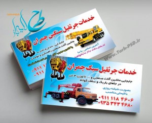 طرح لایه باز کارت ویزیت خدمات جرثقیل 001