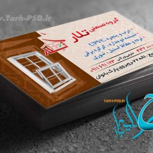 طرح لایه باز کارت ویزیت درب و پنجره دوجداره 001