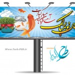 طرح لایه باز بنر عید نوروز 004
