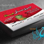 طرح لایه باز کارت ویزیت کافه سنتی و سفره خانه 002