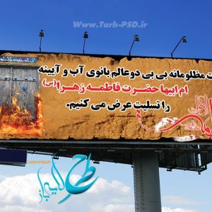 طرح لایه باز بنر شهادت حضرت فاطمه زهرا(فاطمیه) 005