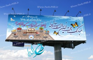 طرح لایه باز بنر عید نوروز 003