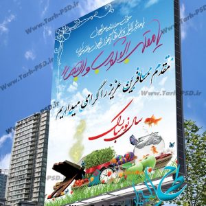 طرح لایه باز بنر عید نوروز 002