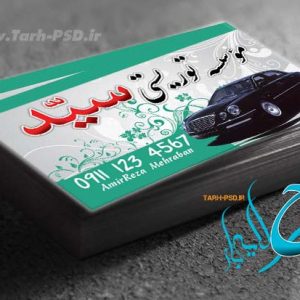 طرح لایه باز کارت ویزیت تاکسی تلفنی 001