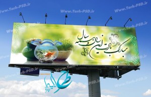 طرح لایه باز بنر عید نوروز 001