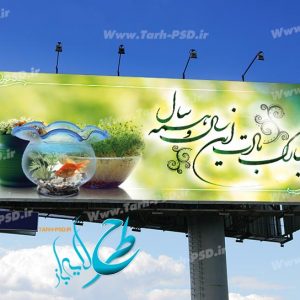 طرح لایه باز بنر عید نوروز 001