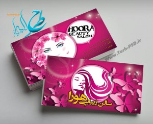 طرح لایه باز کارت ویزیت آرایشگاه زنانه 002