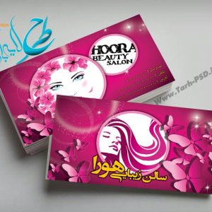 طرح لایه باز کارت ویزیت آرایشگاه زنانه 002