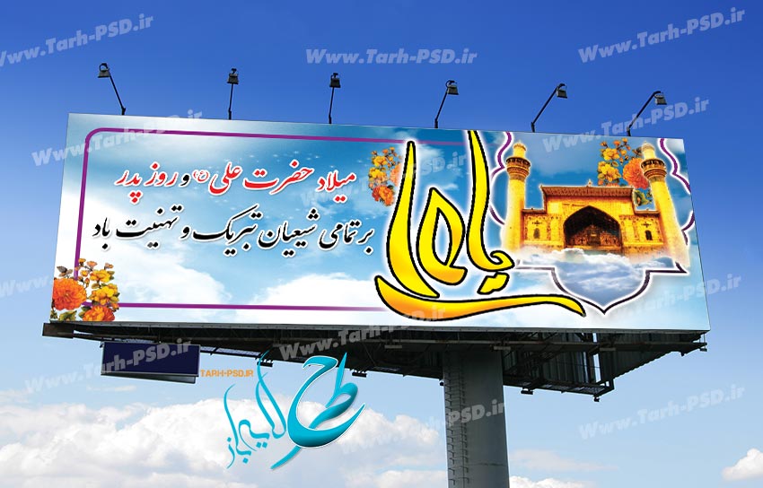 طرح لایه باز بنر ولادت امام علی(ع) روز پدر 006