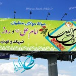 طرح لایه باز بنر ولادت امام علی(ع) روز پدر 005