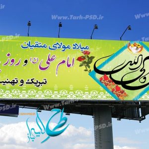 طرح لایه باز بنر ولادت امام علی(ع) روز پدر 005
