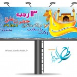طرح لایه باز بنر ولادت امام علی(ع) روز پدر 004